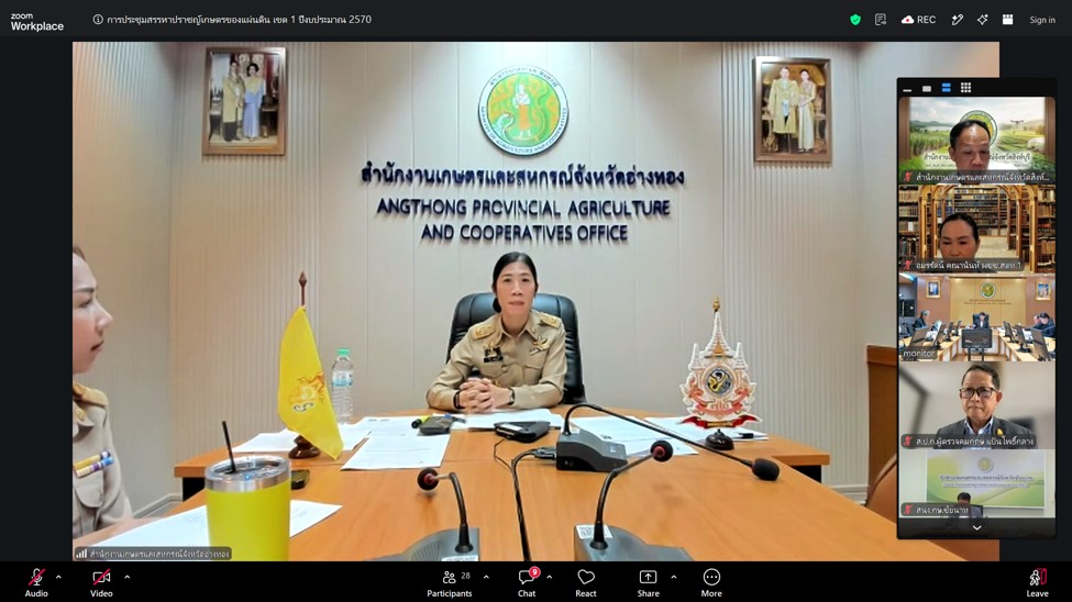 title - ผู้ตรวจราชการ ส.ป.ก. ร่วมประชุมคณะทำงานสรรหาปราชญ์เกษตรของแผ่นดินระดับเขต ประจำปี พ.ศ. 2570 เขตตรวจราชการที่ 1 ผ่านระบบออนไลน์ (Zoom Meeting)
